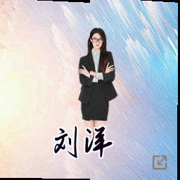 刘洋